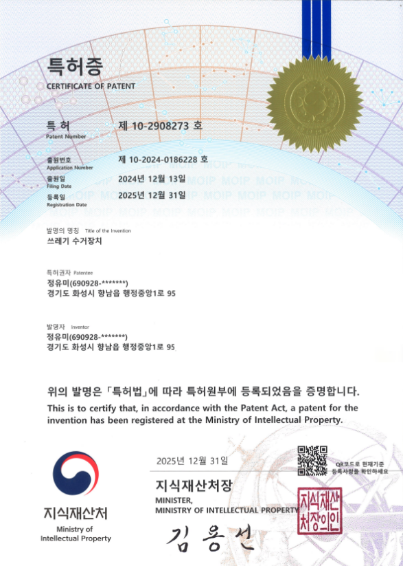 쓰레기 수거장치-호퍼